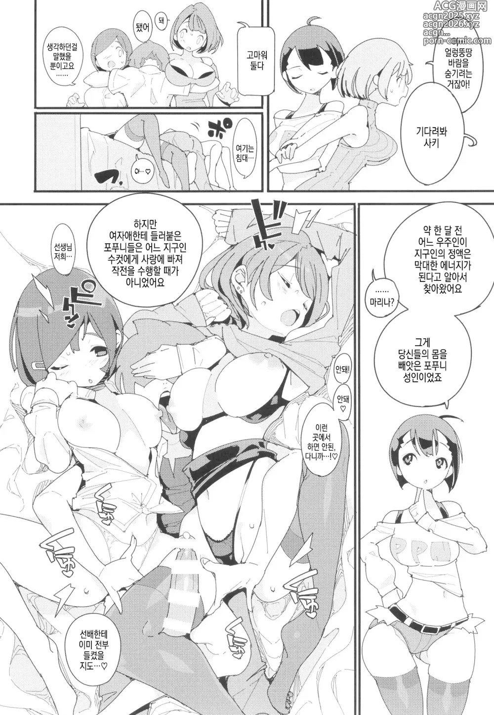 Page 9 of doujinshi 포푸니계 여자 패닉! Vol. 10