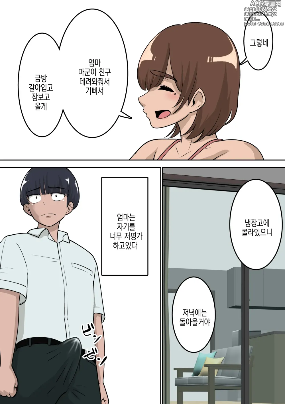 Page 12 of doujinshi 반친구가 야한 눈으로 보는 우리 엄마랑 러브러브 섹스해봤다