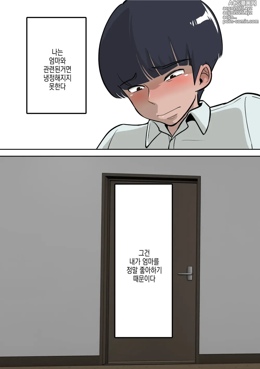 Page 17 of doujinshi 반친구가 야한 눈으로 보는 우리 엄마랑 러브러브 섹스해봤다