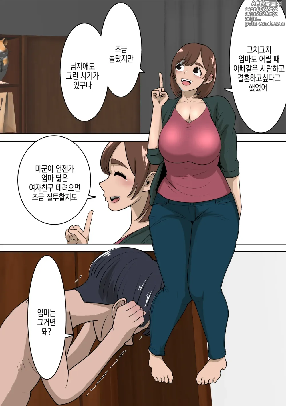 Page 31 of doujinshi 반친구가 야한 눈으로 보는 우리 엄마랑 러브러브 섹스해봤다