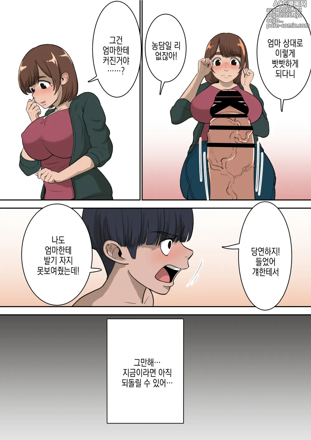 Page 35 of doujinshi 반친구가 야한 눈으로 보는 우리 엄마랑 러브러브 섹스해봤다