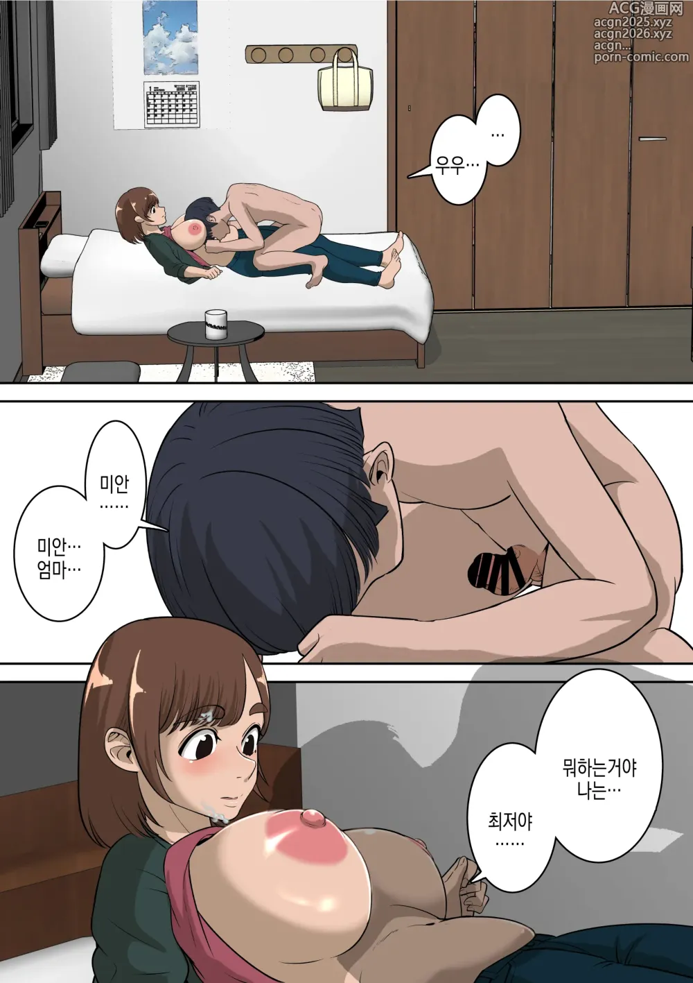 Page 39 of doujinshi 반친구가 야한 눈으로 보는 우리 엄마랑 러브러브 섹스해봤다