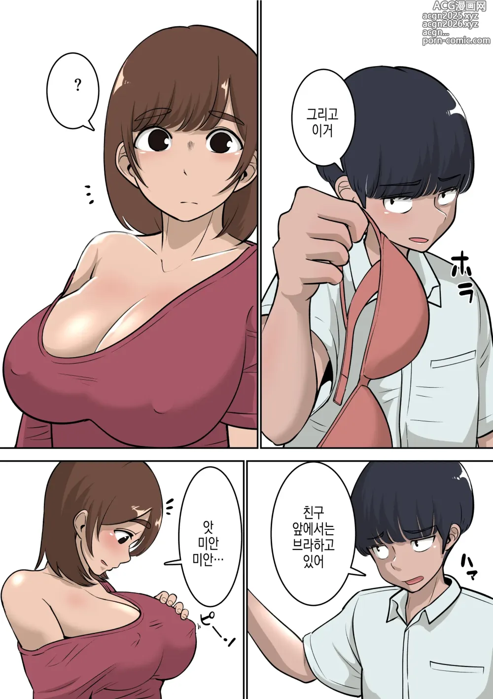 Page 9 of doujinshi 반친구가 야한 눈으로 보는 우리 엄마랑 러브러브 섹스해봤다