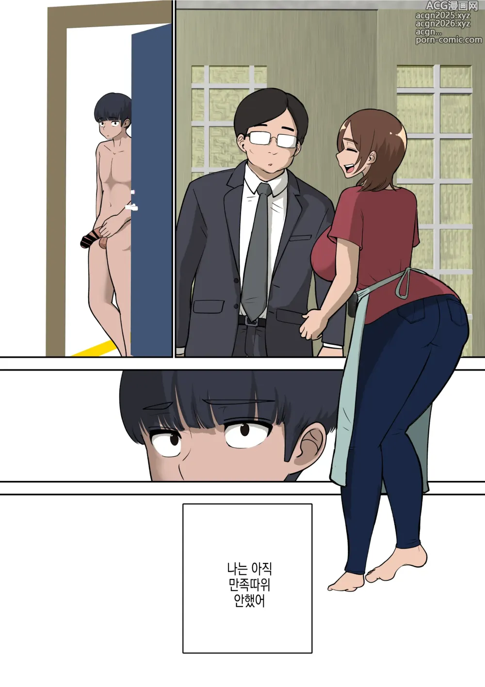 Page 82 of doujinshi 반친구가 야한 눈으로 보는 우리 엄마랑 러브러브 섹스해봤다