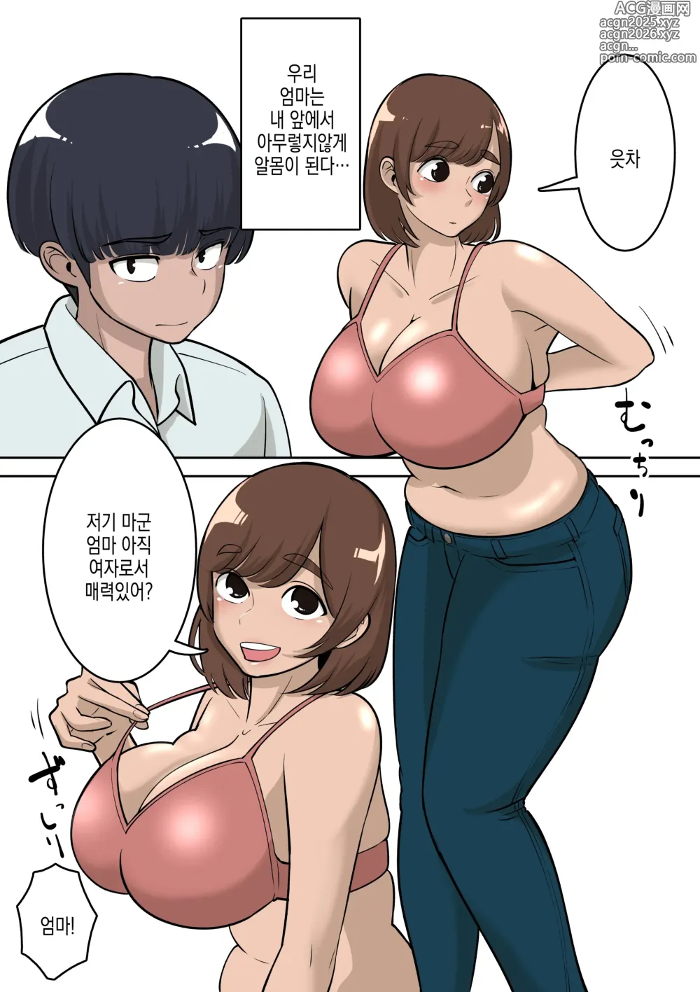 Page 10 of doujinshi 반친구가 야한 눈으로 보는 우리 엄마랑 러브러브 섹스해봤다