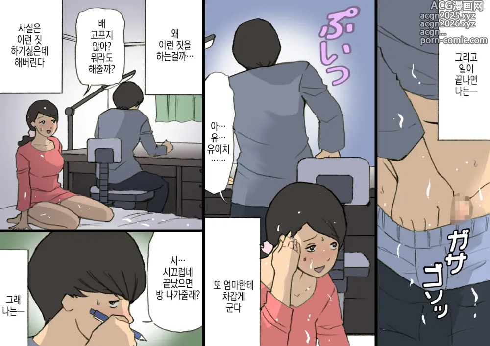 Page 12 of doujinshi 어머니는 칭찬해서 키우는 교육방침 3 아들의 반항기편