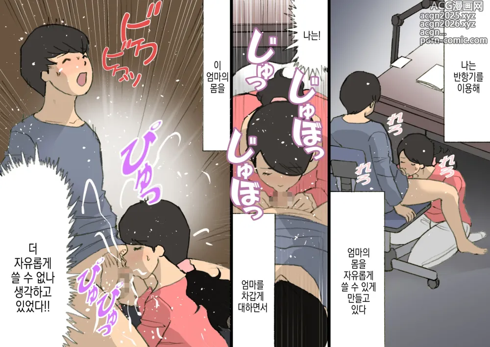 Page 21 of doujinshi 어머니는 칭찬해서 키우는 교육방침 3 아들의 반항기편