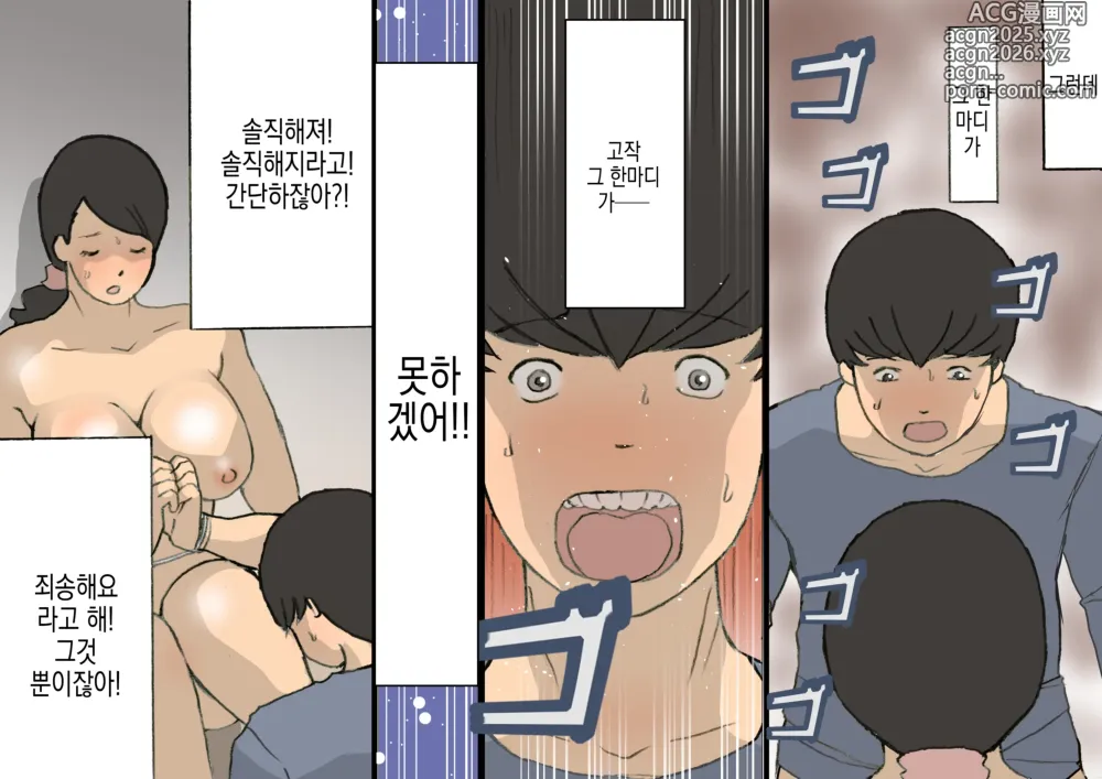 Page 87 of doujinshi 어머니는 칭찬해서 키우는 교육방침 3 아들의 반항기편