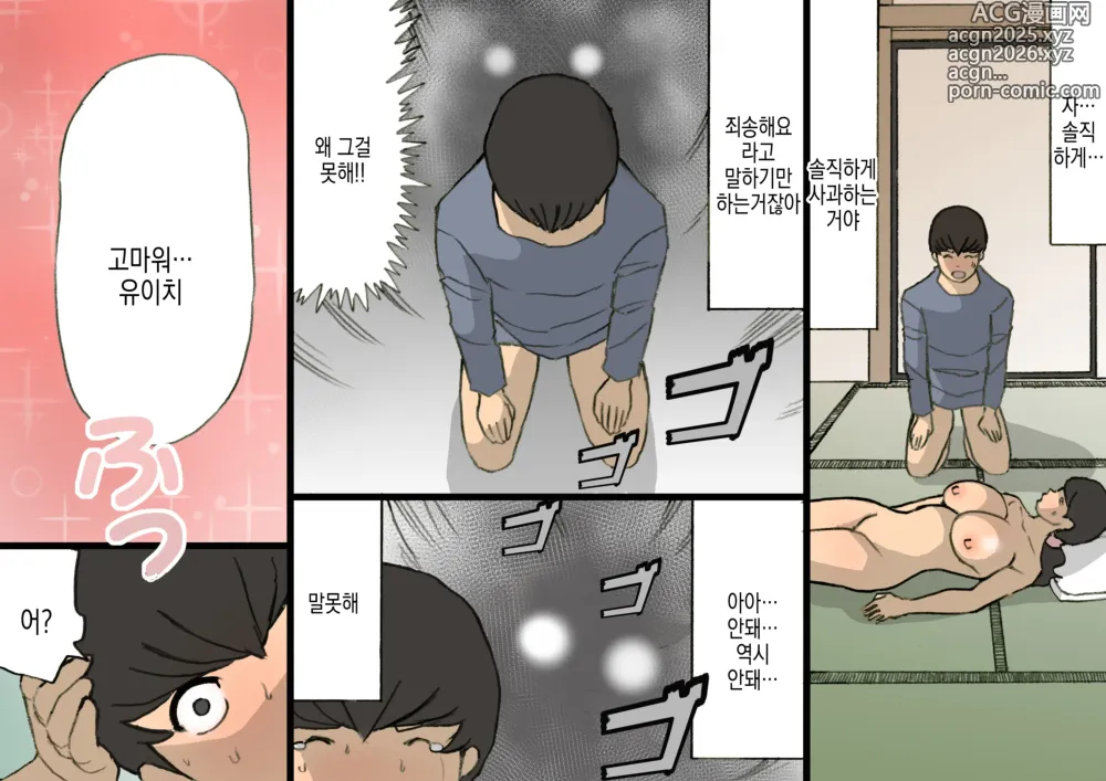 Page 95 of doujinshi 어머니는 칭찬해서 키우는 교육방침 3 아들의 반항기편