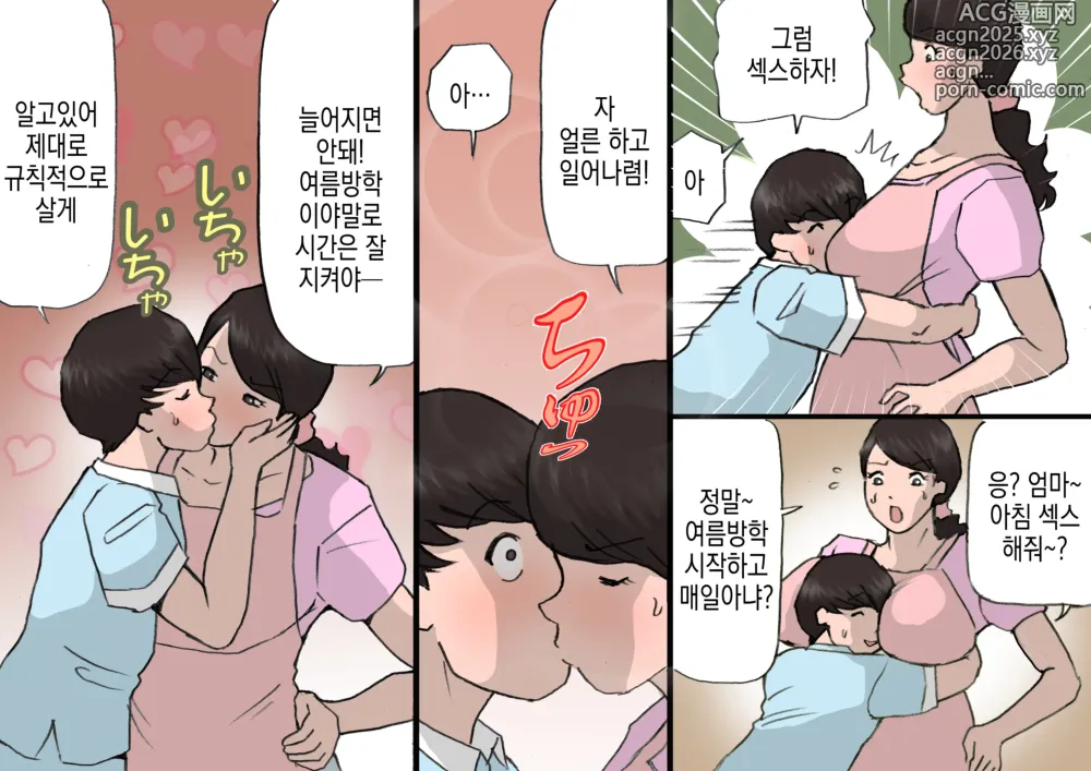 Page 32 of doujinshi 어머니는 칭찬해서 키우는 교육방침 4 질내사정 금지편