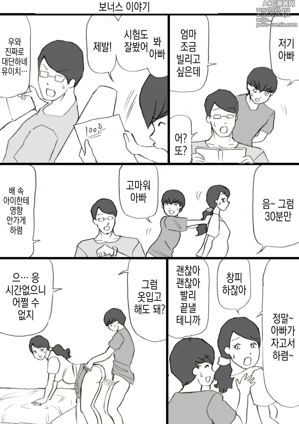 Page 81 of doujinshi 어머니는 칭찬해서 키우는 교육방침 4 질내사정 금지편