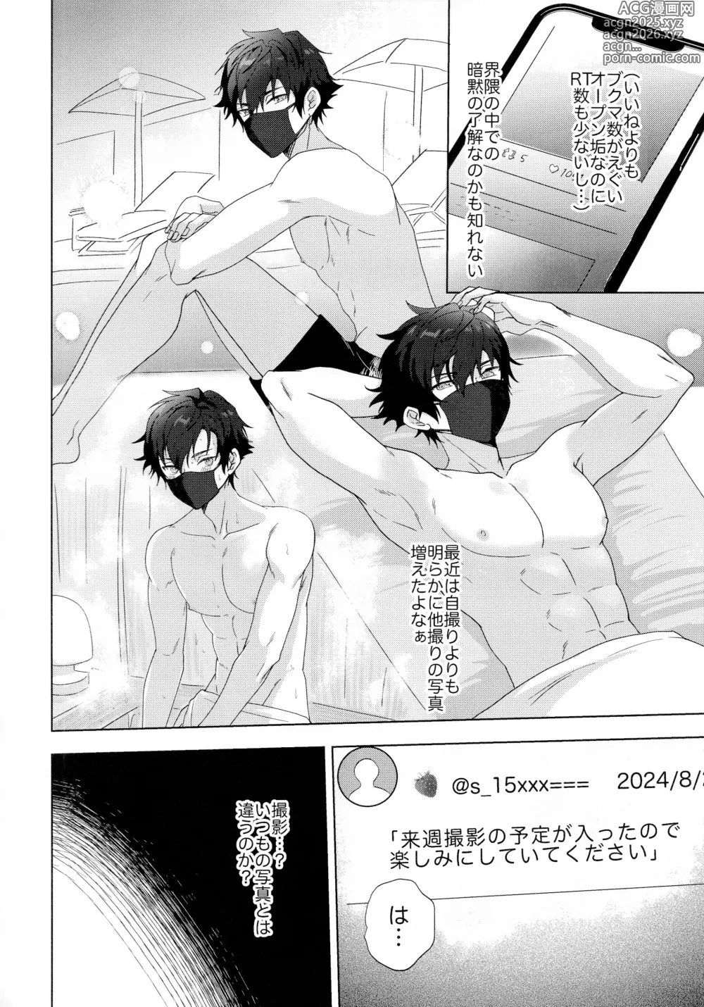 Page 5 of doujinshi finsta