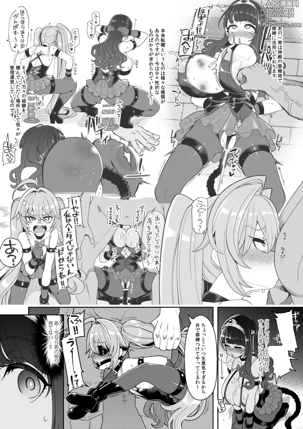 Page 12 of doujinshi Benmusu Bouken no Sho 15