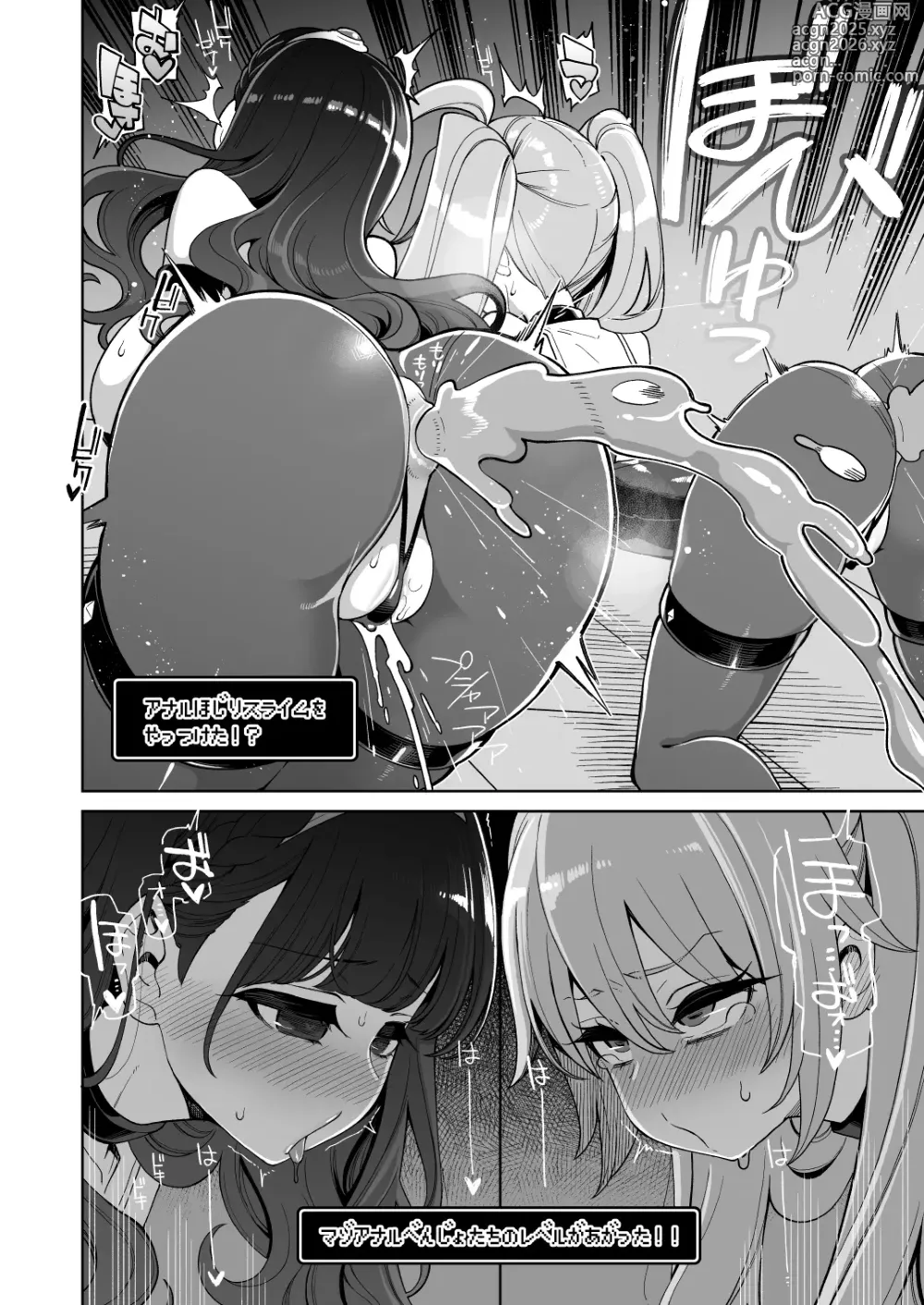 Page 19 of doujinshi Benmusu Bouken no Sho 15