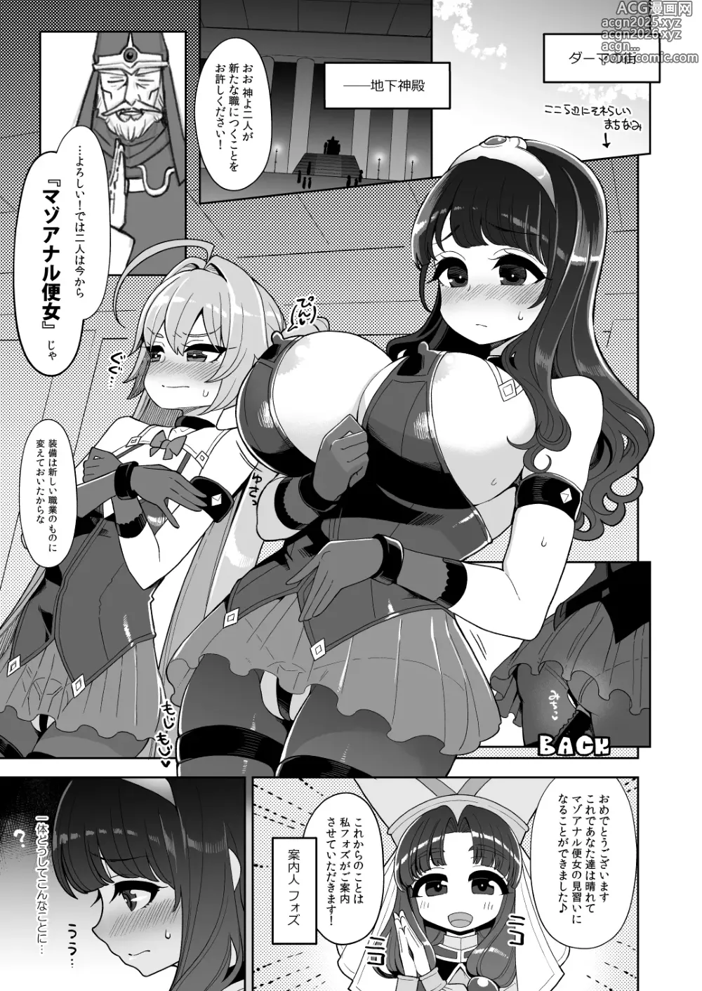 Page 4 of doujinshi Benmusu Bouken no Sho 15