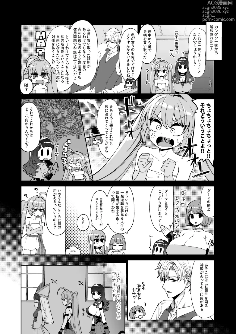 Page 5 of doujinshi Benmusu Bouken no Sho 15