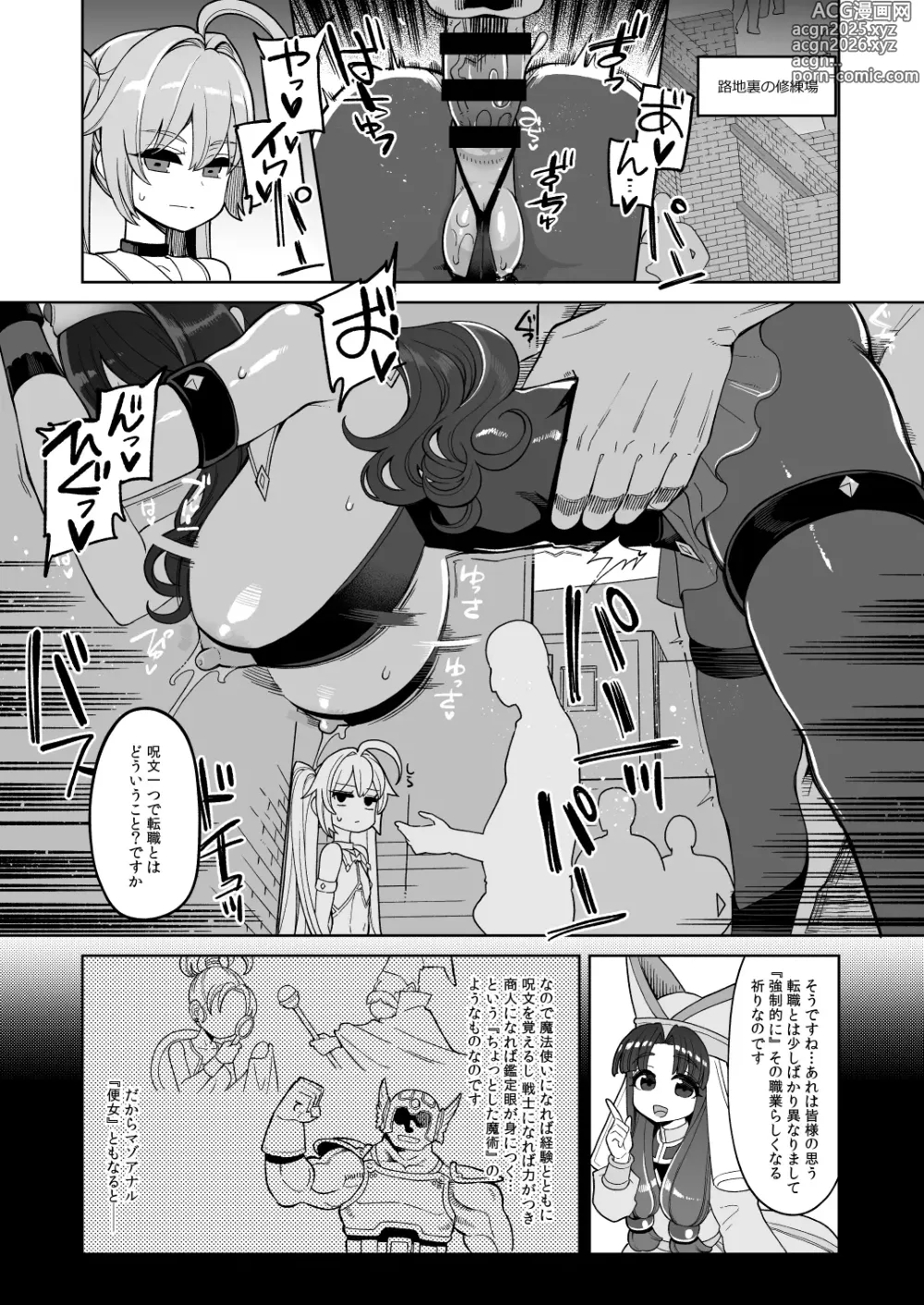 Page 7 of doujinshi Benmusu Bouken no Sho 15