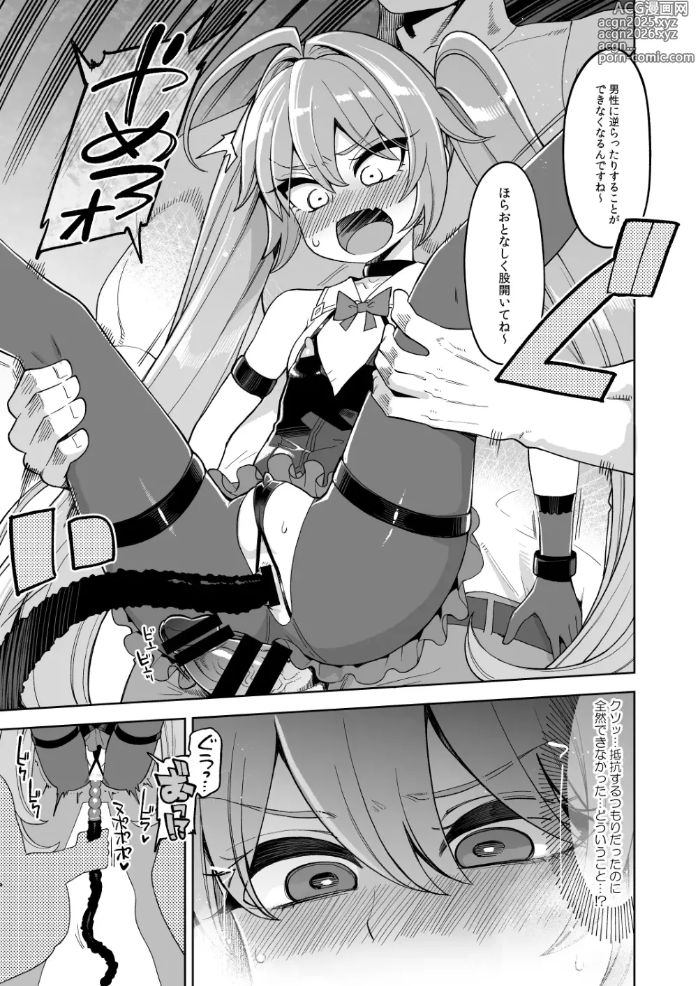 Page 8 of doujinshi Benmusu Bouken no Sho 15