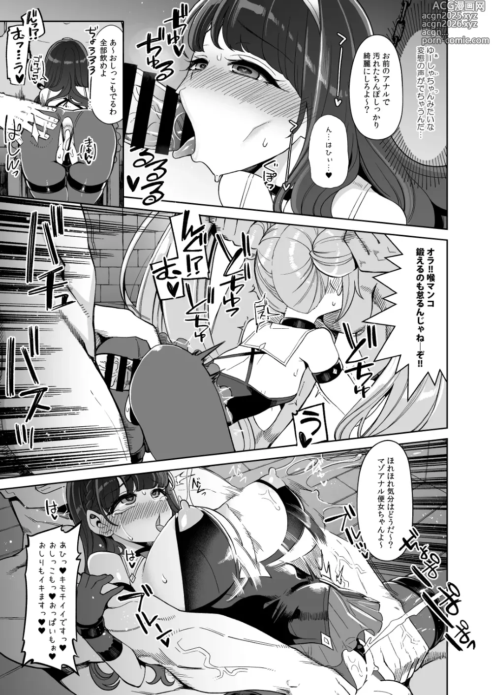 Page 10 of doujinshi Benmusu Bouken no Sho 15