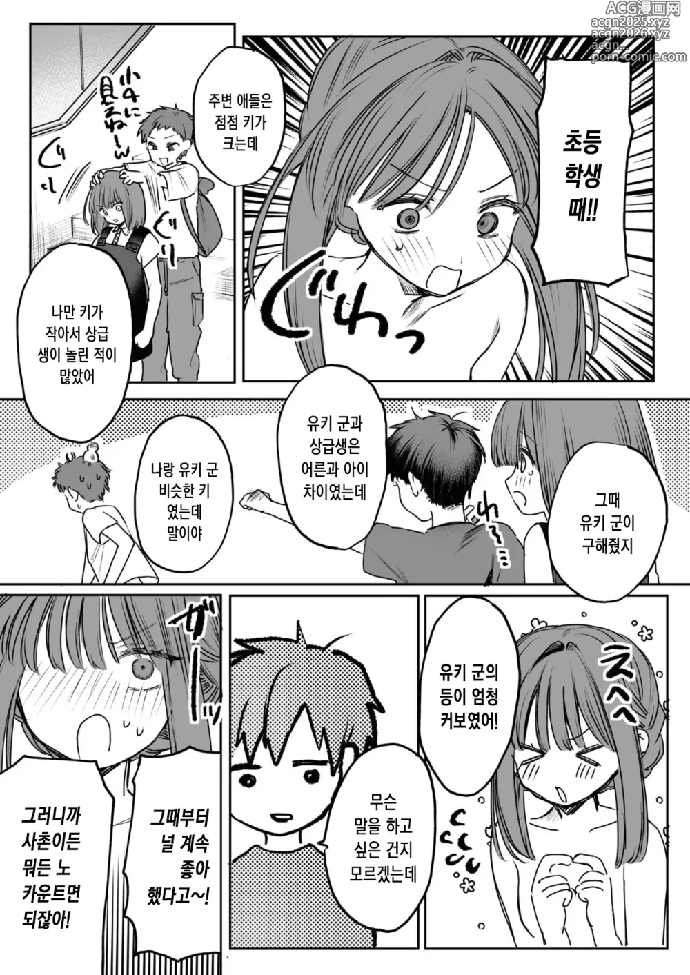 Page 13 of manga 나한테! 포상×봉사♡