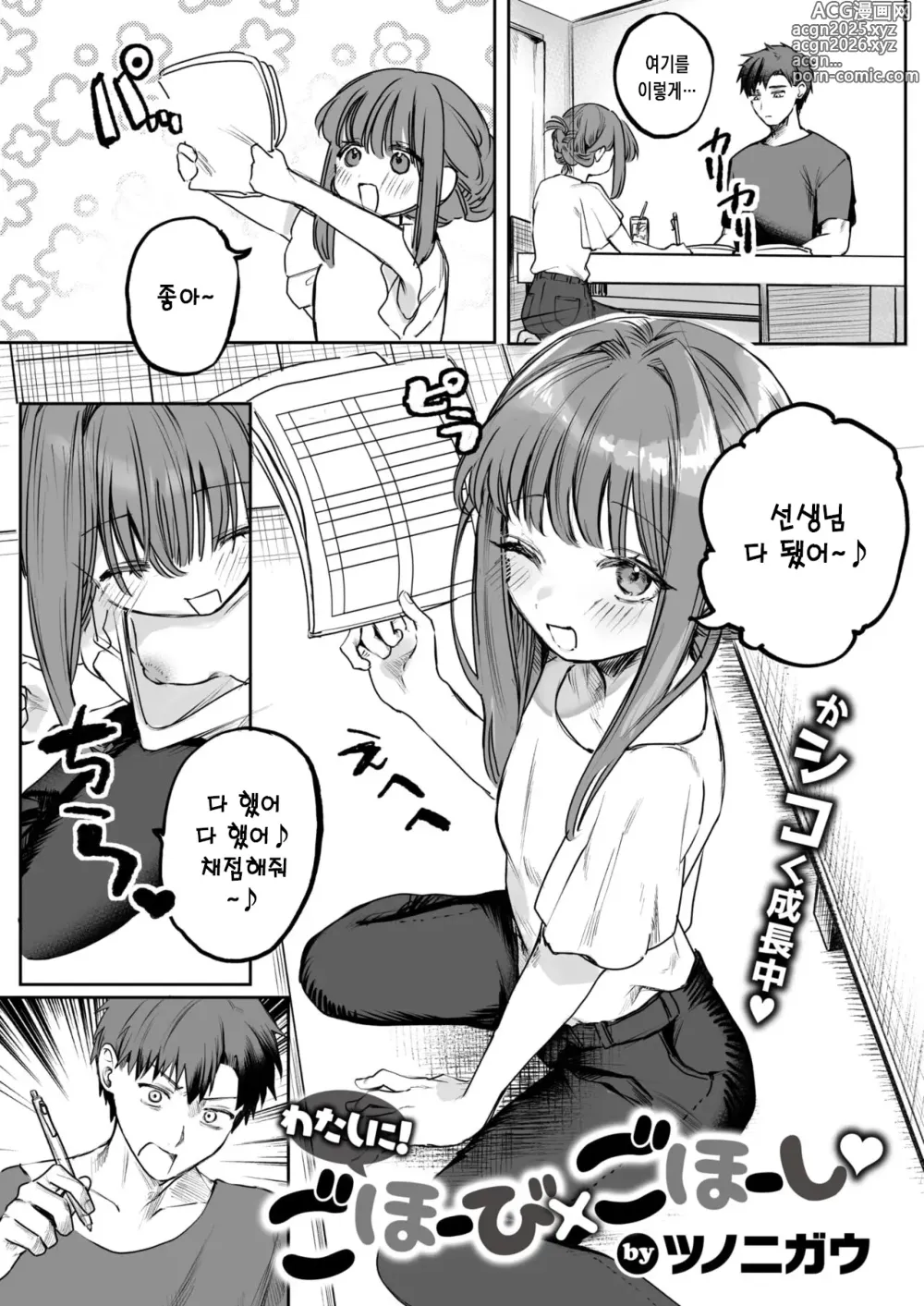 Page 3 of manga 나한테! 포상×봉사♡