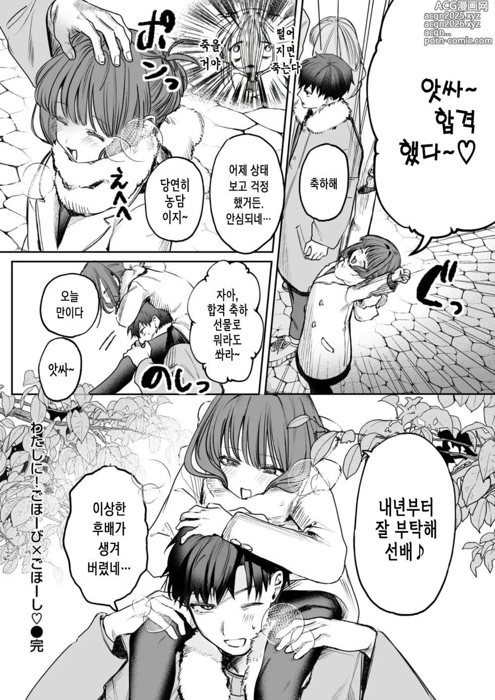 Page 26 of manga 나한테! 포상×봉사♡