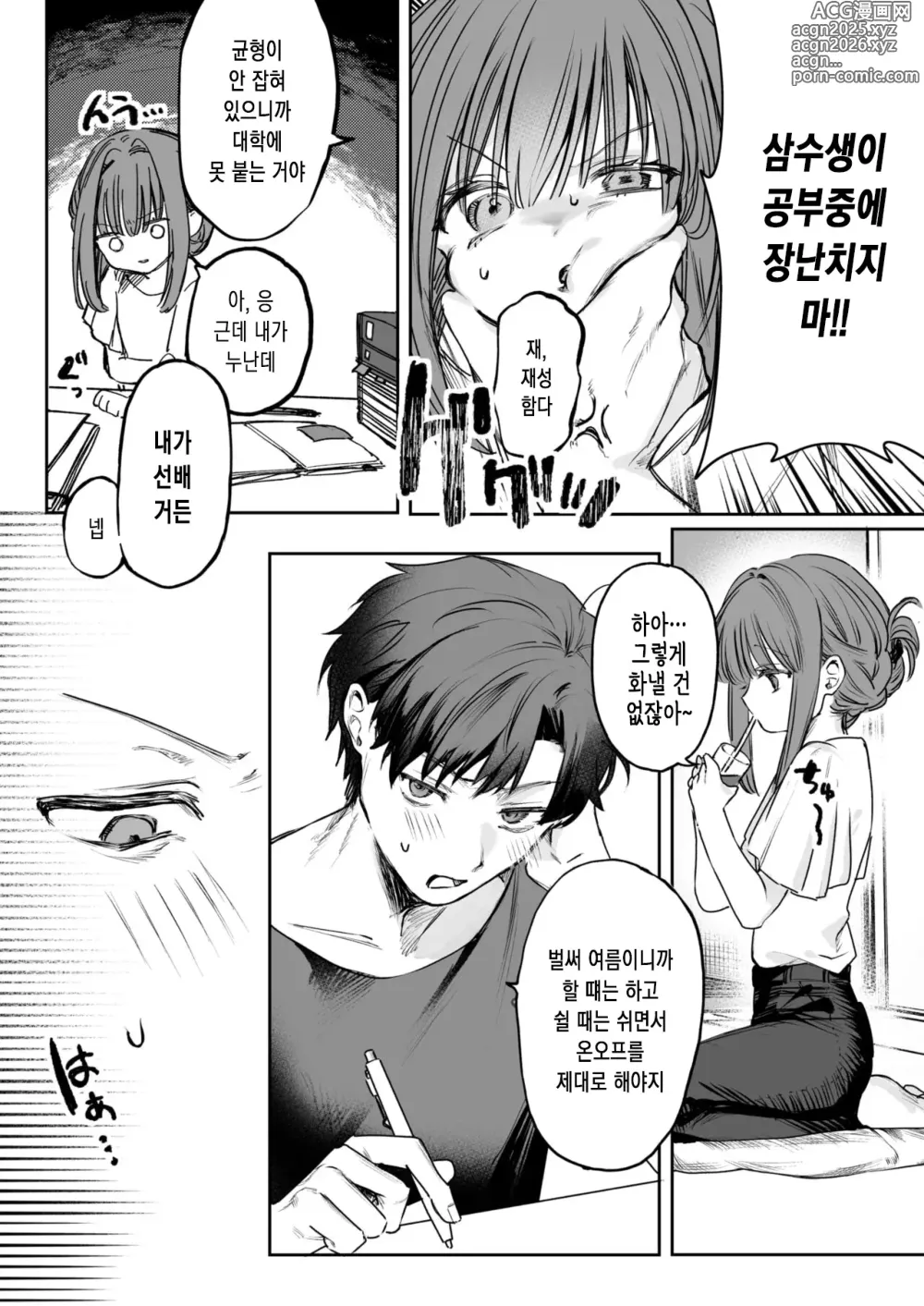 Page 4 of manga 나한테! 포상×봉사♡