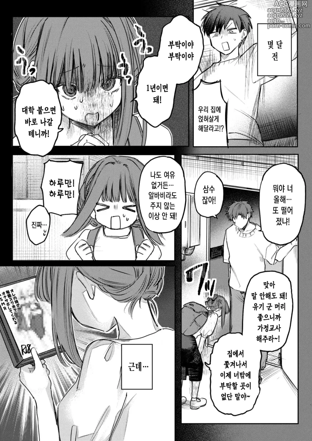 Page 5 of manga 나한테! 포상×봉사♡