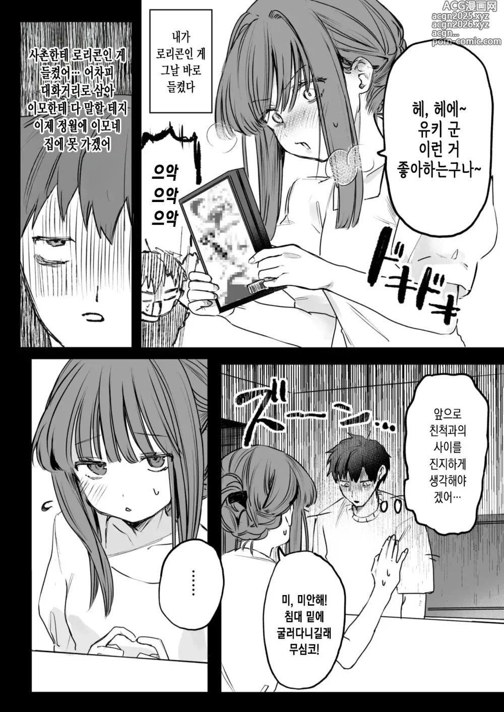 Page 6 of manga 나한테! 포상×봉사♡