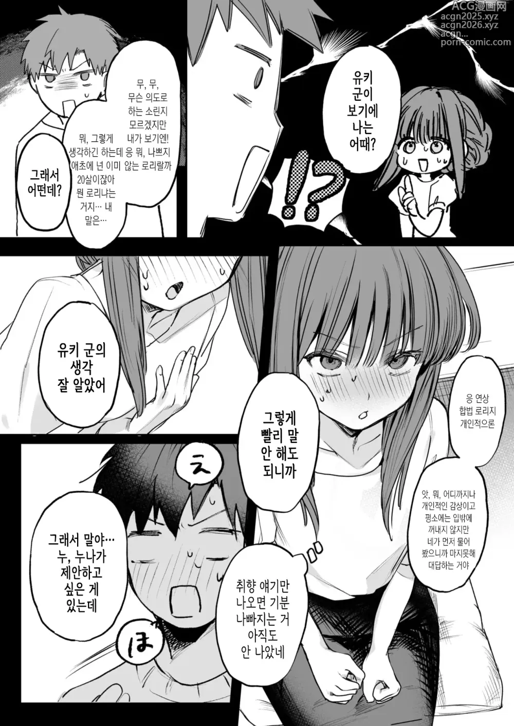 Page 7 of manga 나한테! 포상×봉사♡