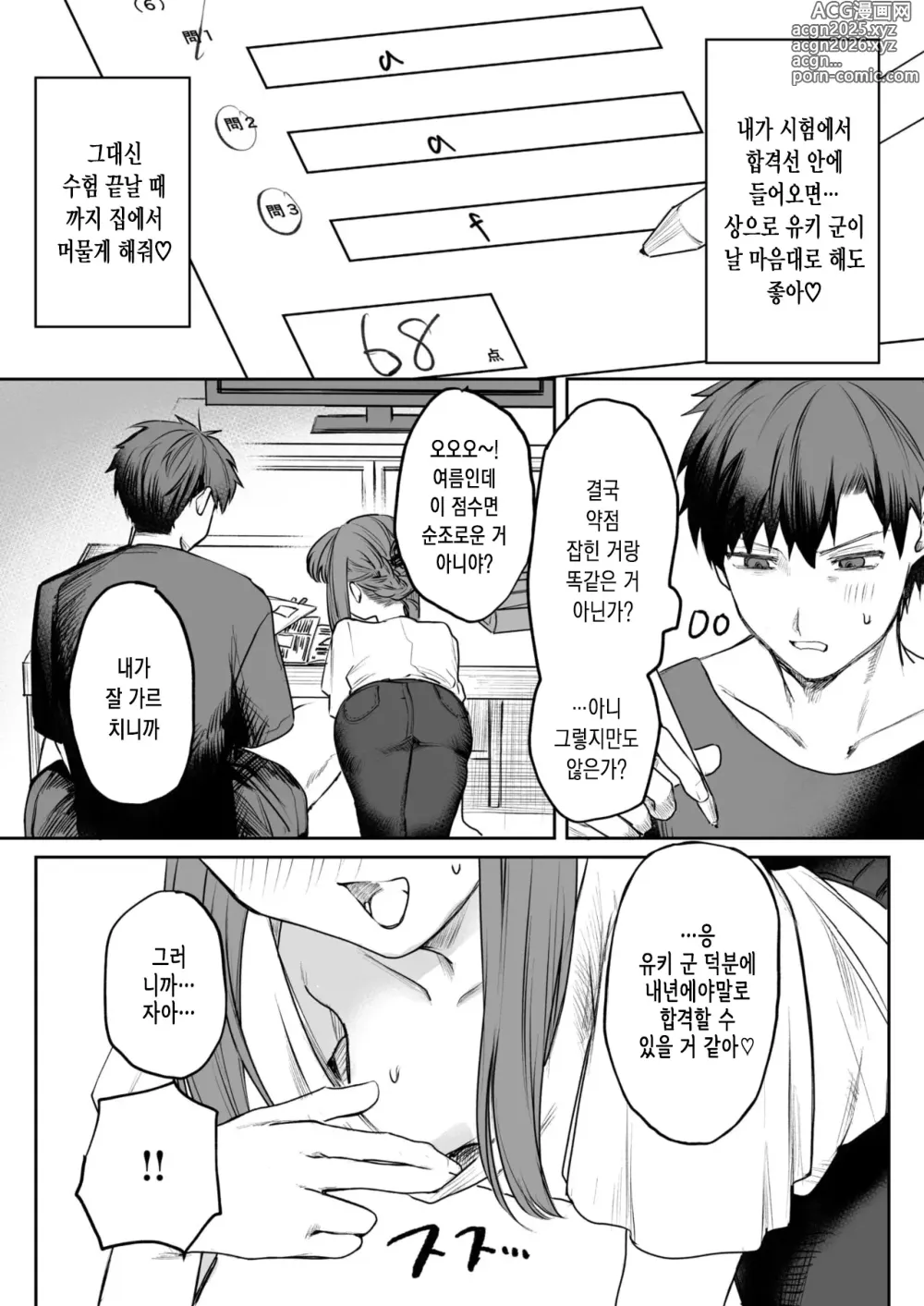 Page 8 of manga 나한테! 포상×봉사♡