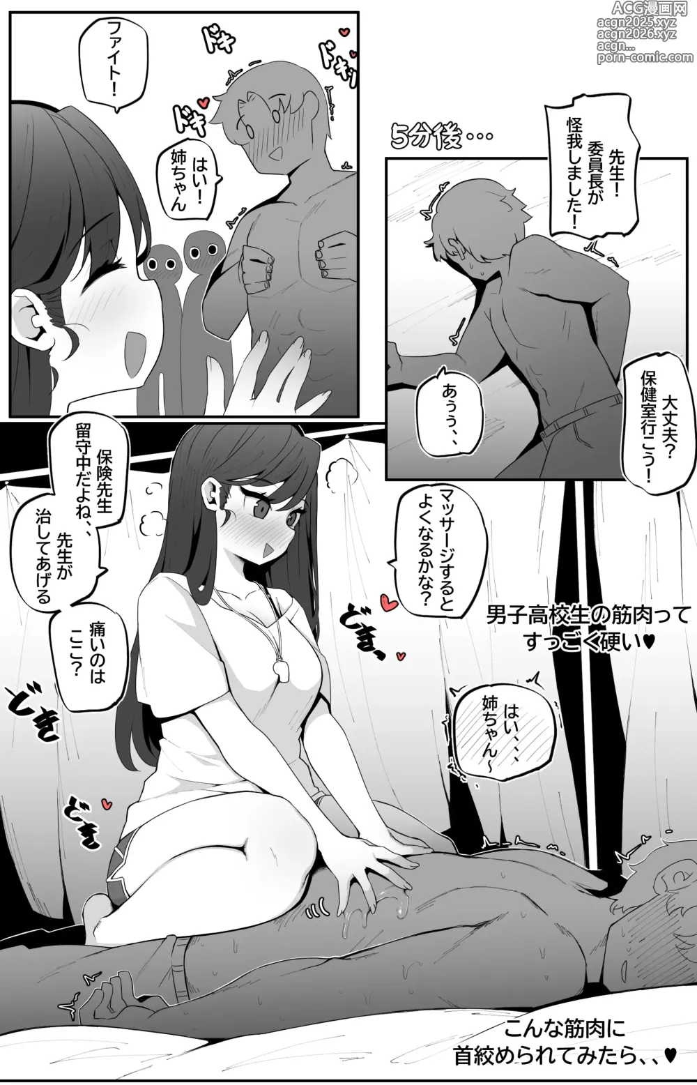 Page 13 of doujinshi Megitsune no Sensei