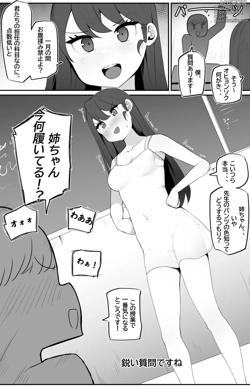 Page 18 of doujinshi Megitsune no Sensei