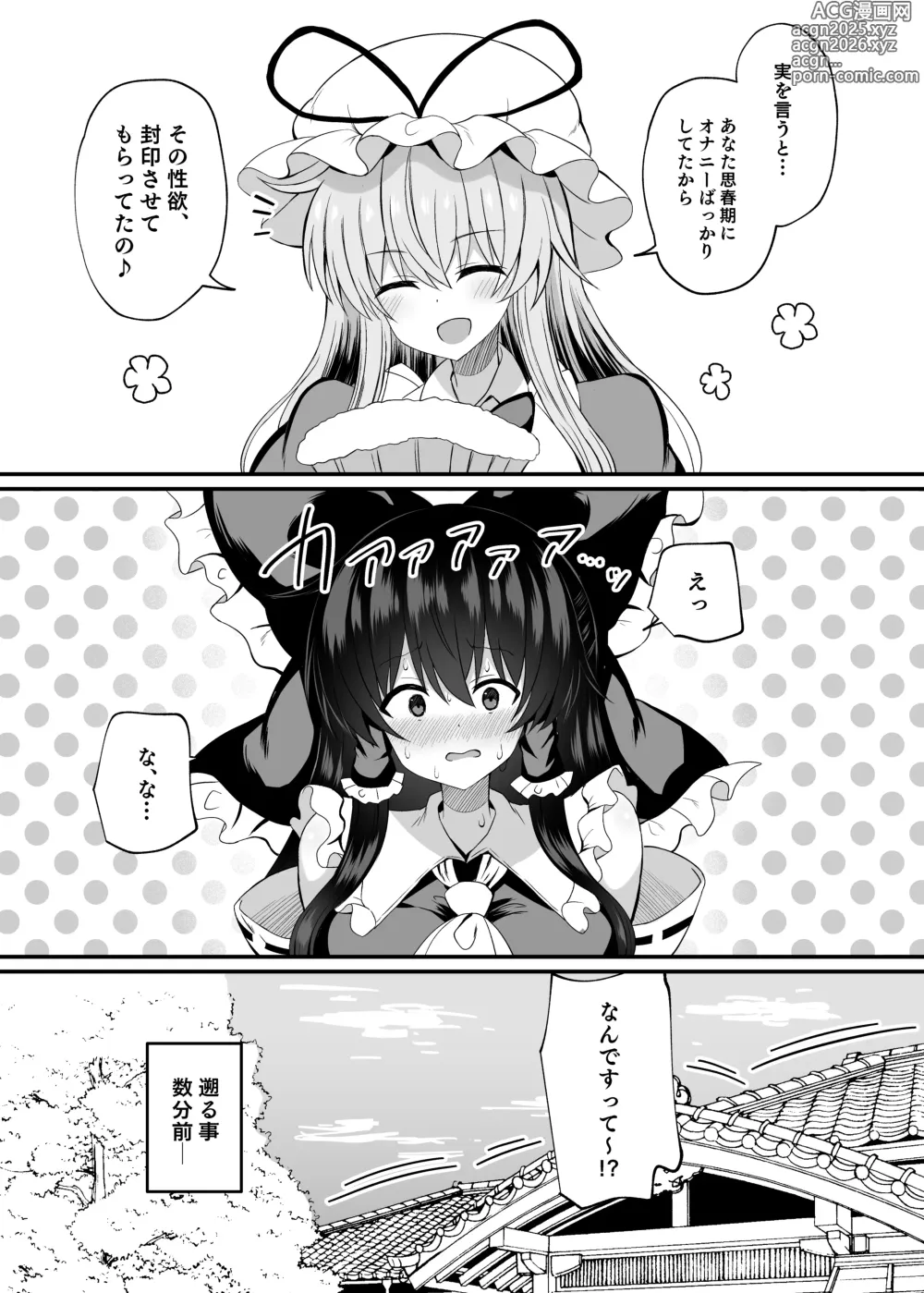 Page 2 of doujinshi Afureru Kimochi to Fuujirareta Seiyoku