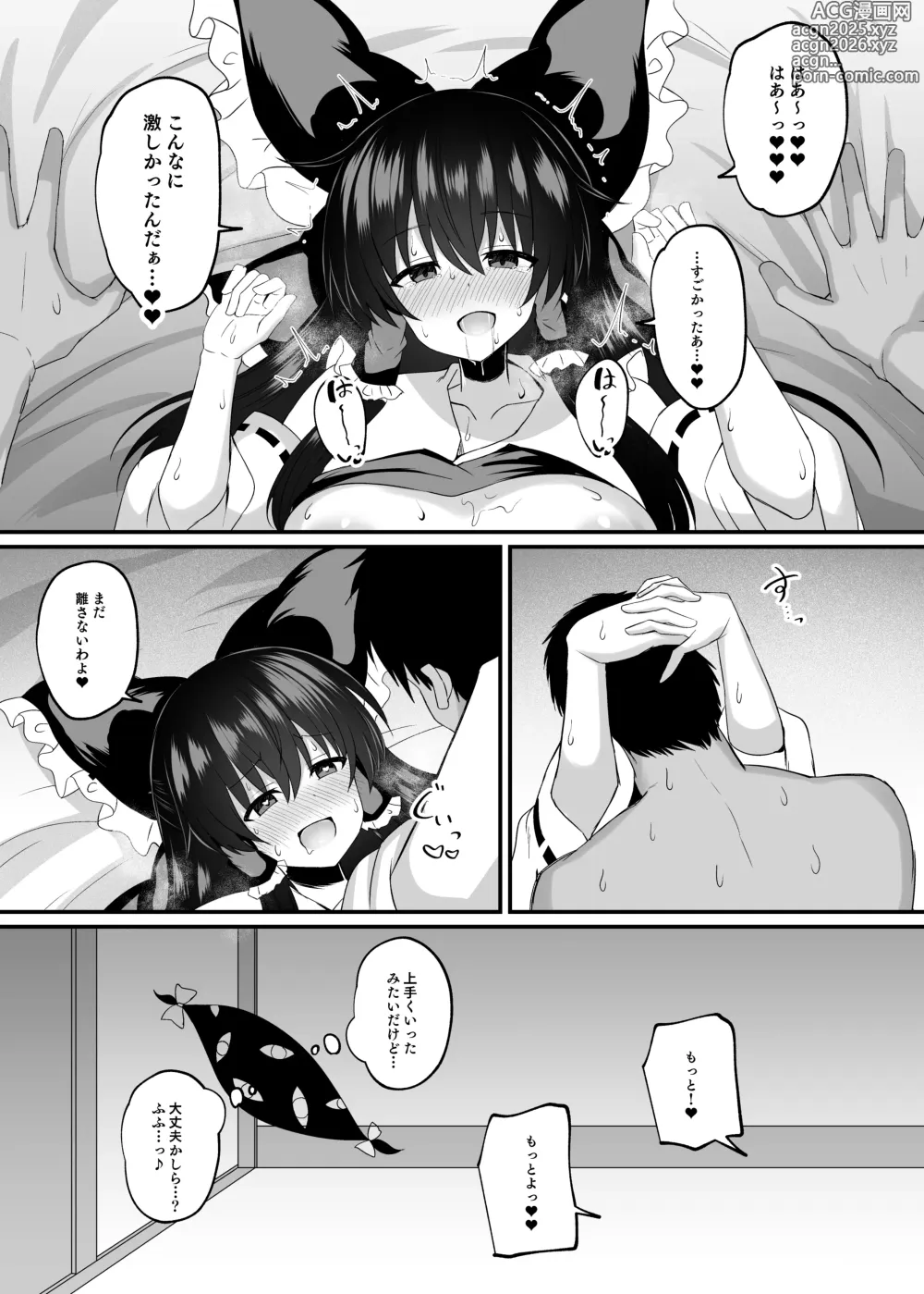 Page 20 of doujinshi Afureru Kimochi to Fuujirareta Seiyoku