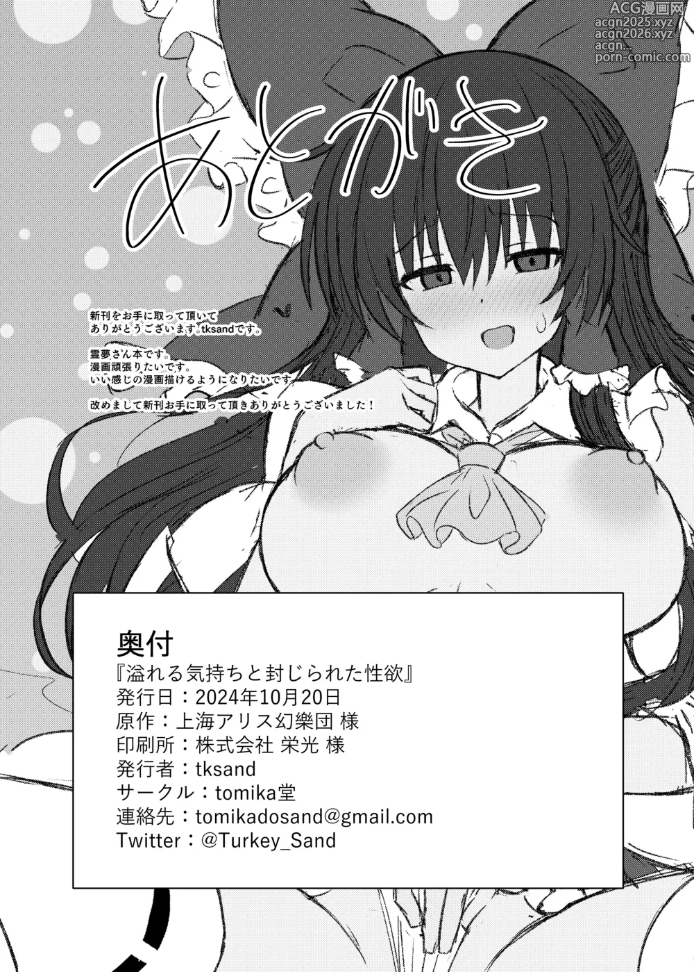 Page 21 of doujinshi Afureru Kimochi to Fuujirareta Seiyoku