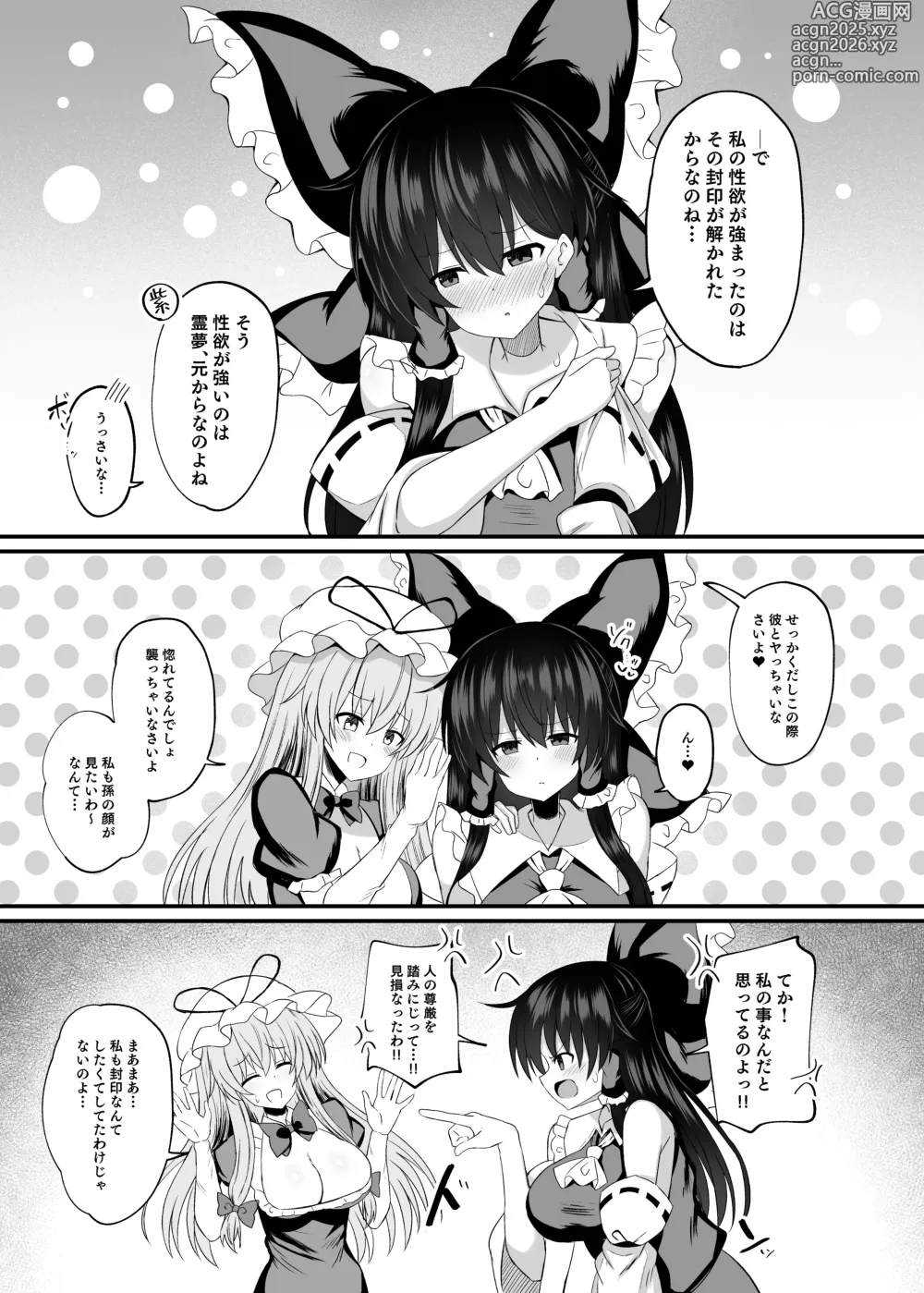 Page 4 of doujinshi Afureru Kimochi to Fuujirareta Seiyoku