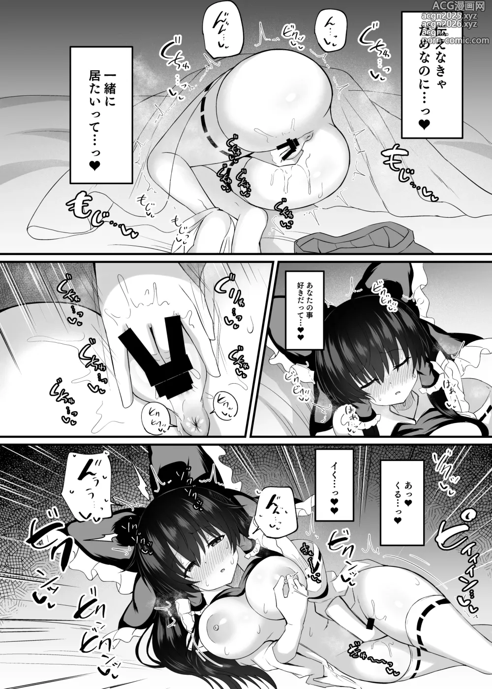 Page 9 of doujinshi Afureru Kimochi to Fuujirareta Seiyoku