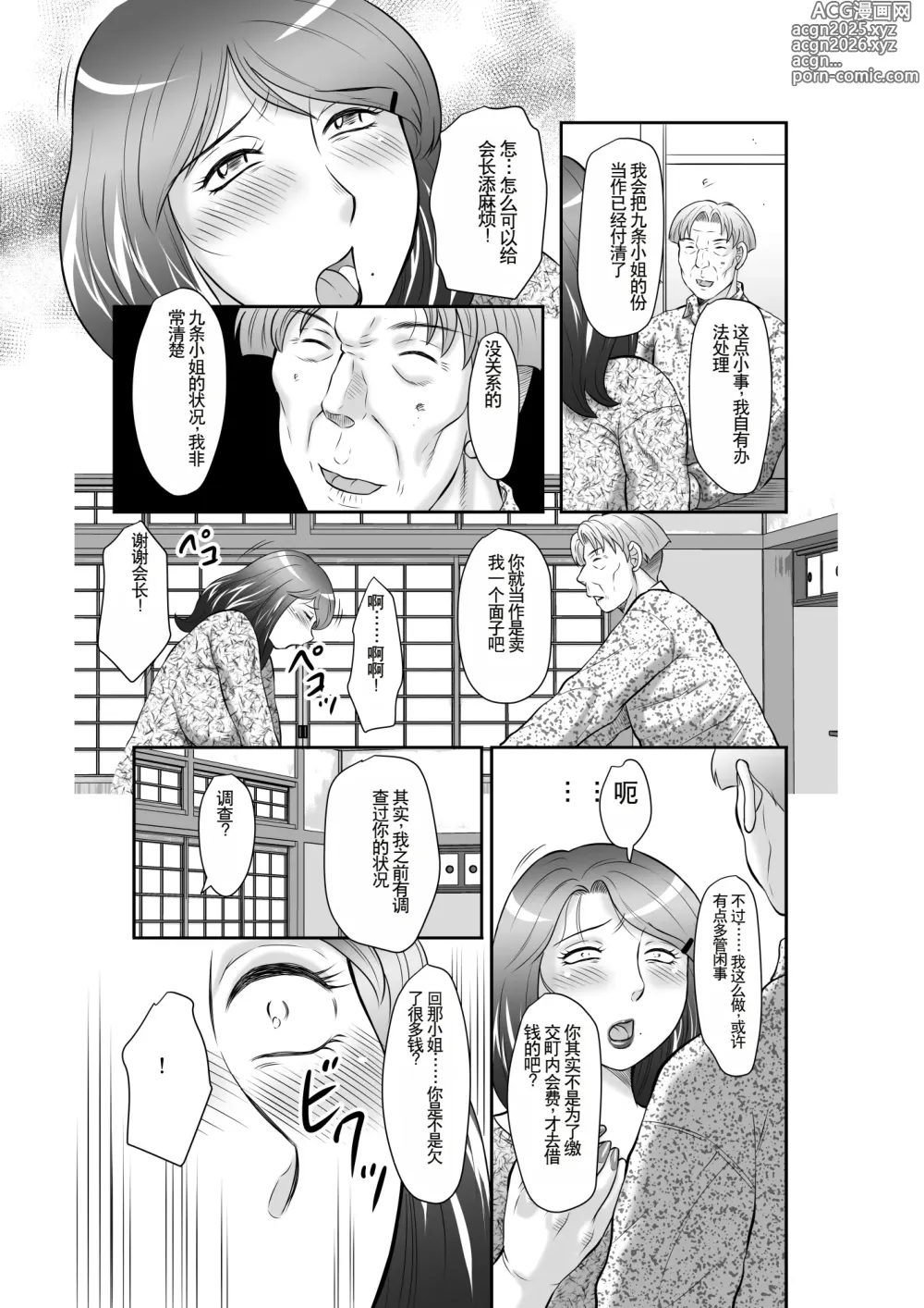 Page 13 of doujinshi Seieki Benjo Zuma Shinobu