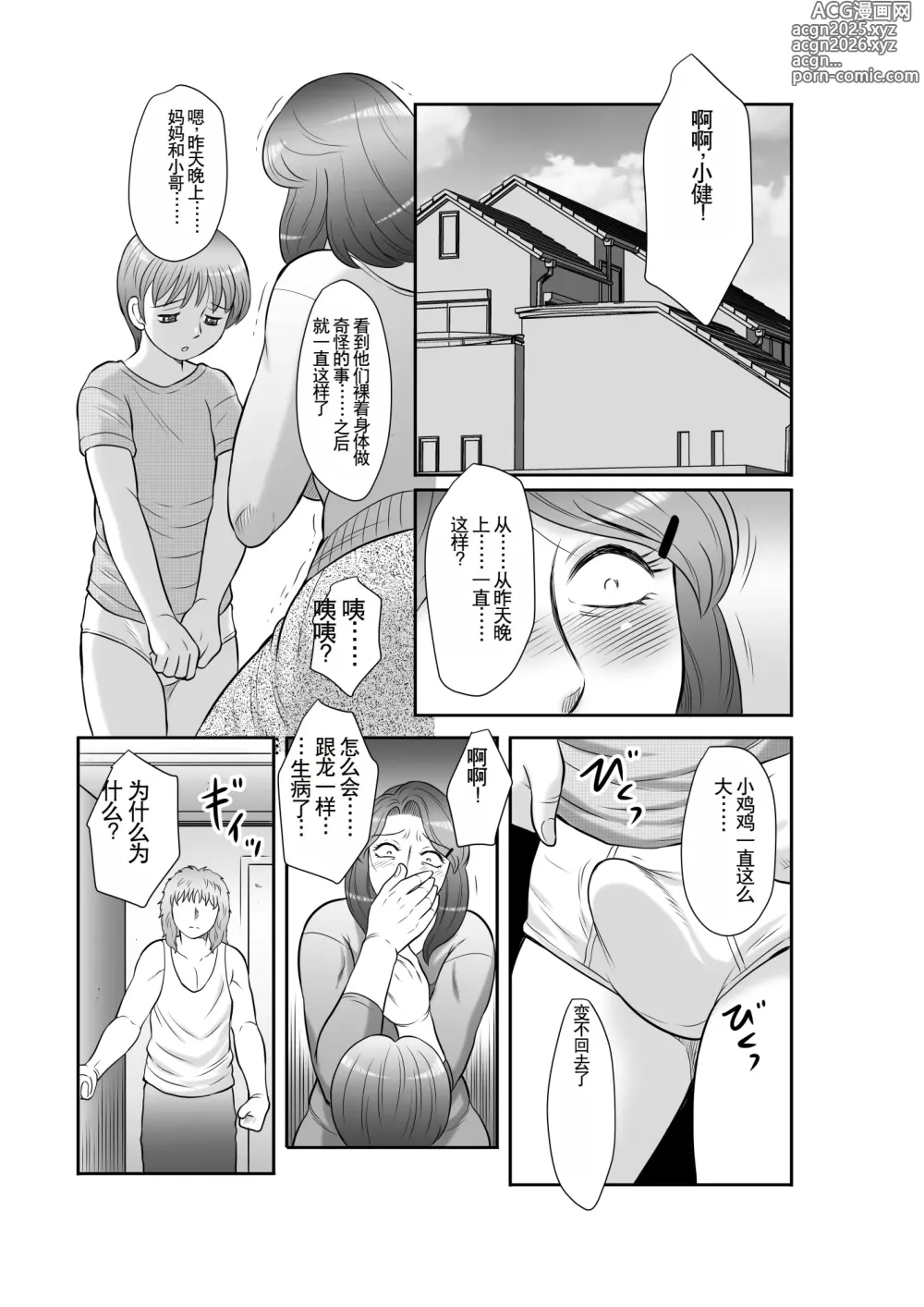 Page 151 of doujinshi Seieki Benjo Zuma Shinobu