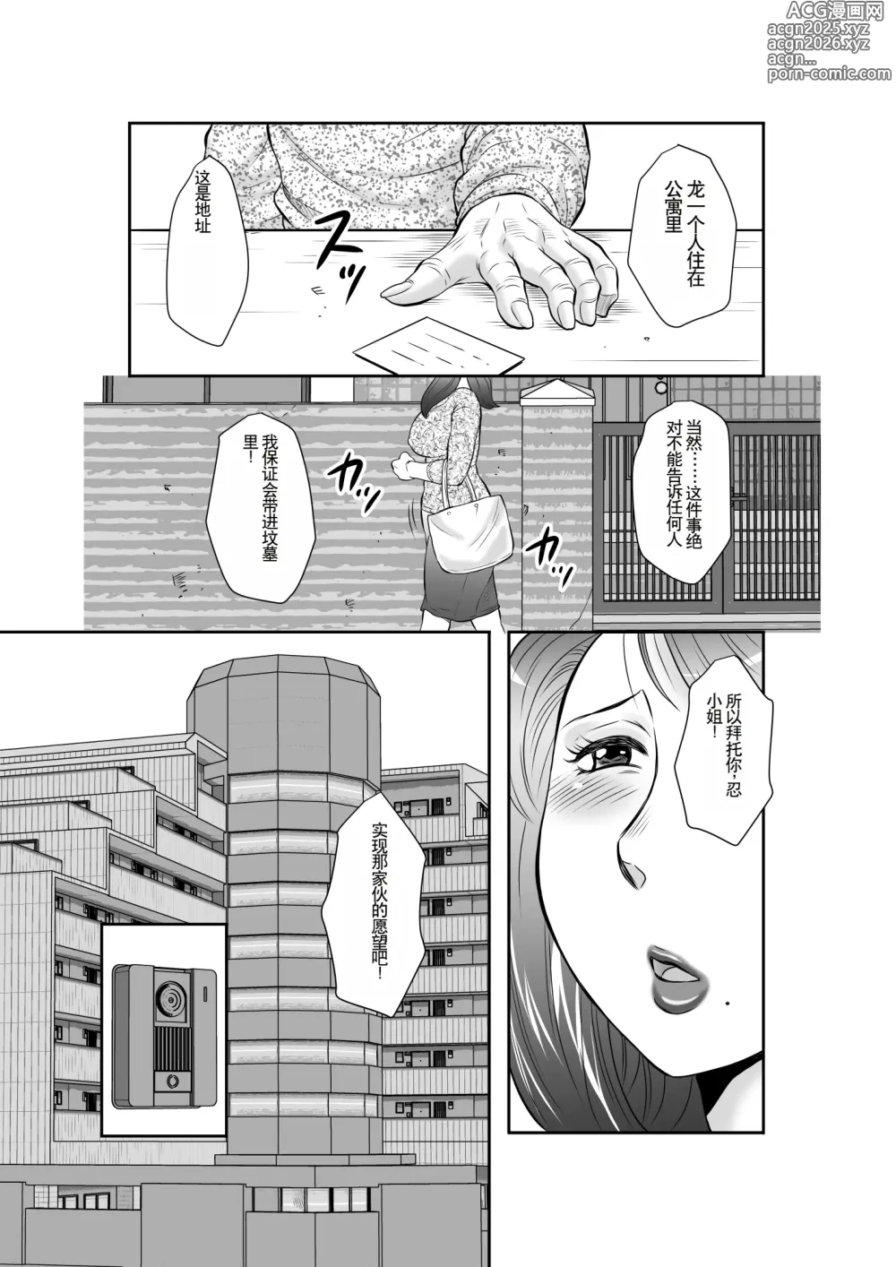 Page 23 of doujinshi Seieki Benjo Zuma Shinobu