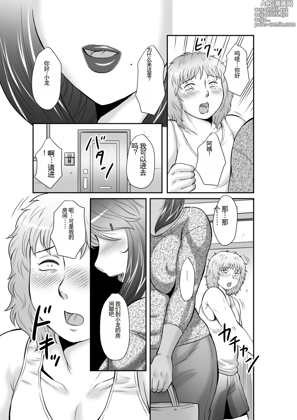 Page 25 of doujinshi Seieki Benjo Zuma Shinobu