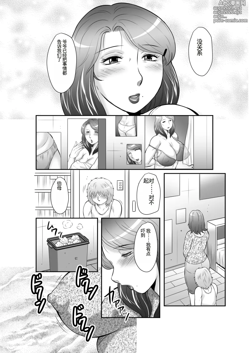 Page 26 of doujinshi Seieki Benjo Zuma Shinobu