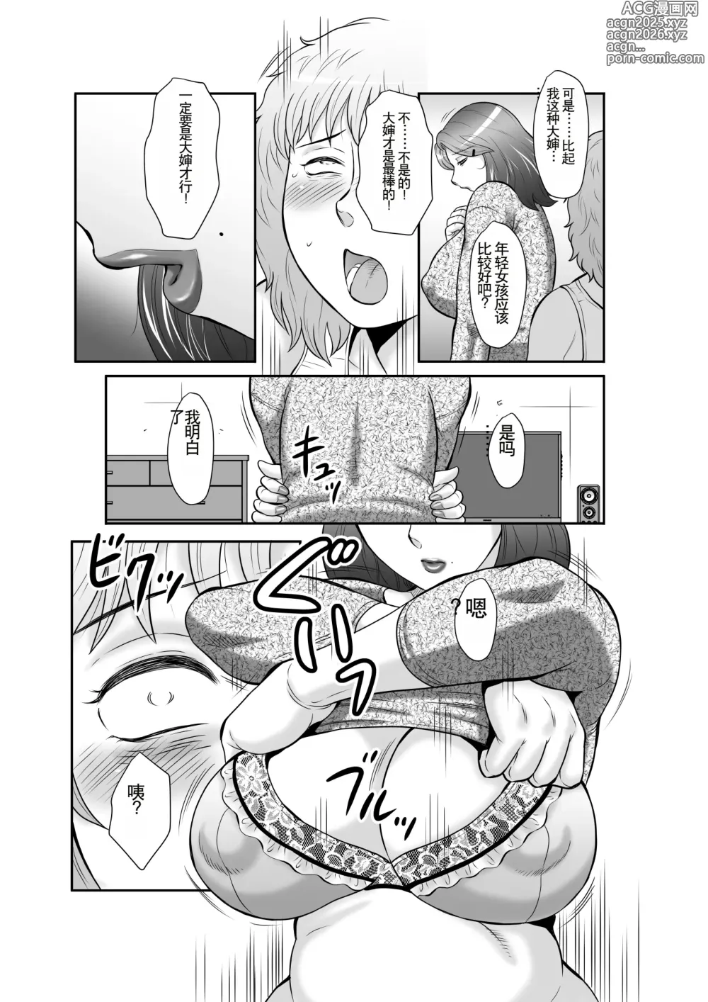 Page 27 of doujinshi Seieki Benjo Zuma Shinobu