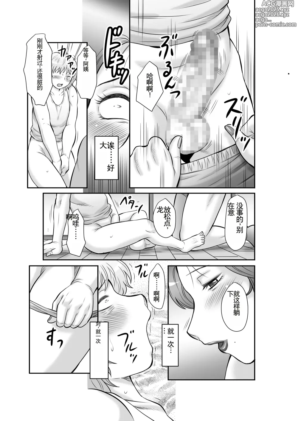 Page 29 of doujinshi Seieki Benjo Zuma Shinobu