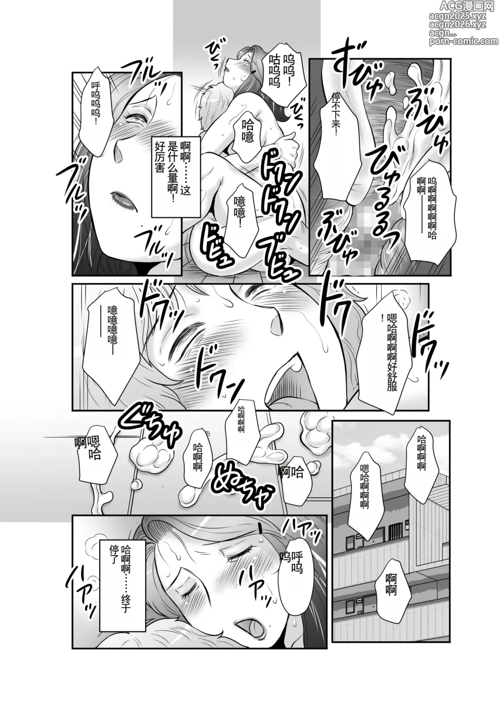 Page 38 of doujinshi Seieki Benjo Zuma Shinobu