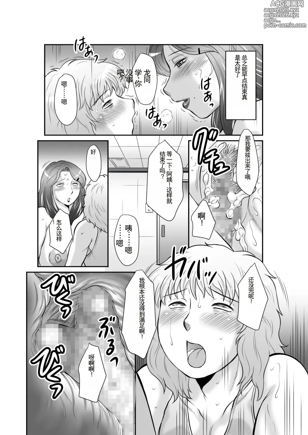 Page 39 of doujinshi Seieki Benjo Zuma Shinobu