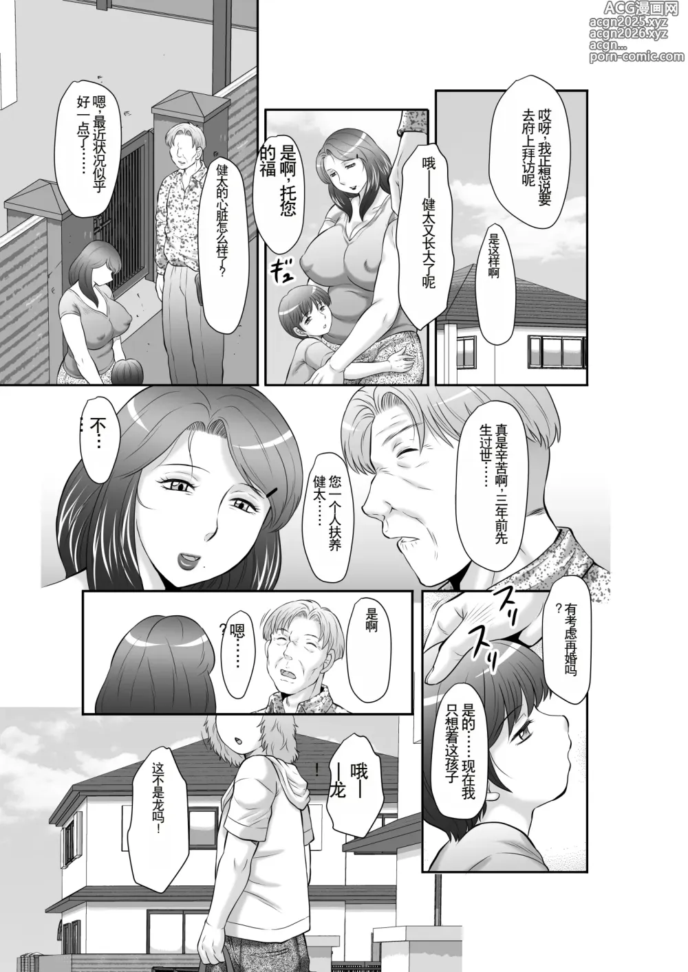 Page 7 of doujinshi Seieki Benjo Zuma Shinobu