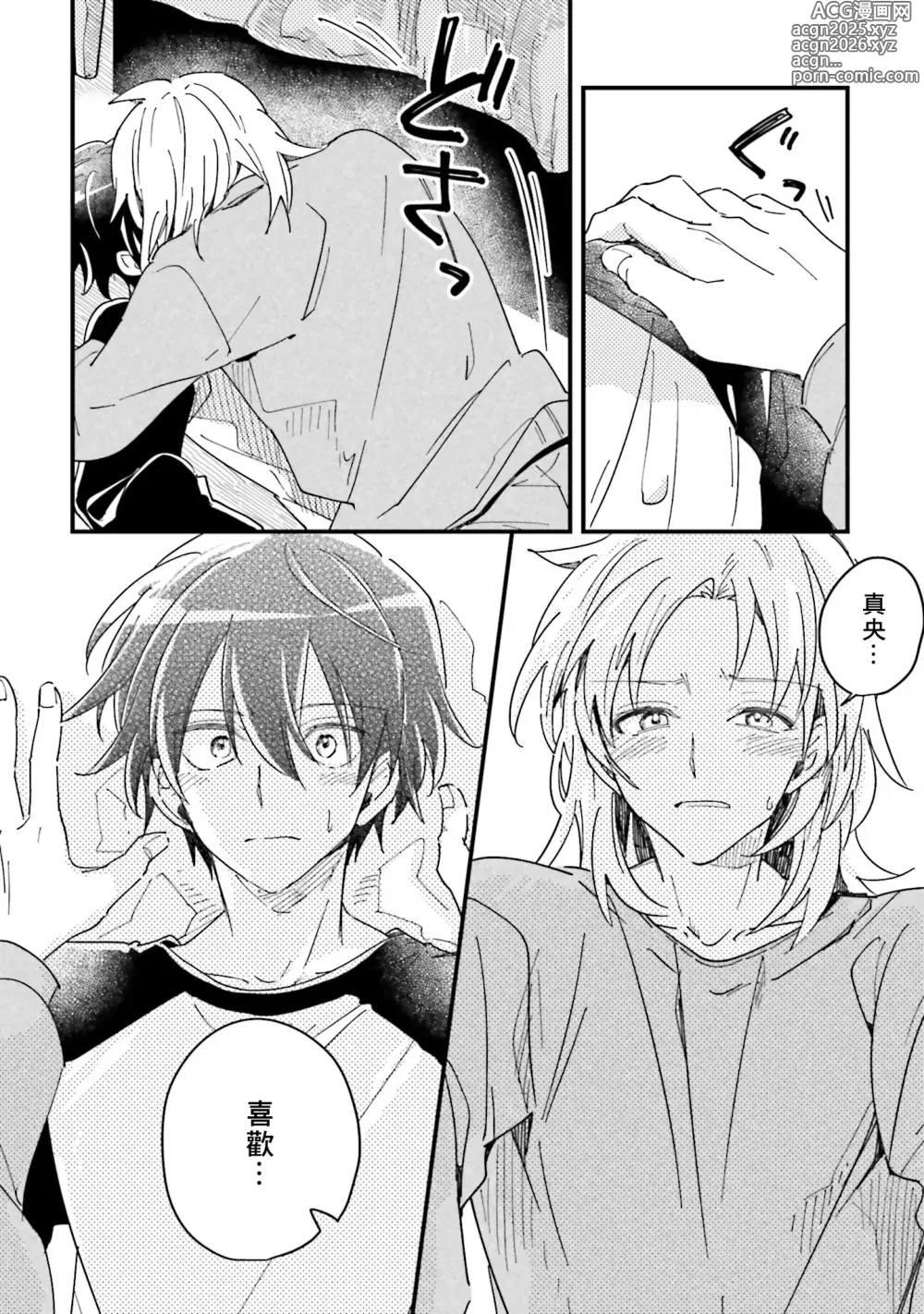 Page 179 of manga Hurry up and fall in love with me