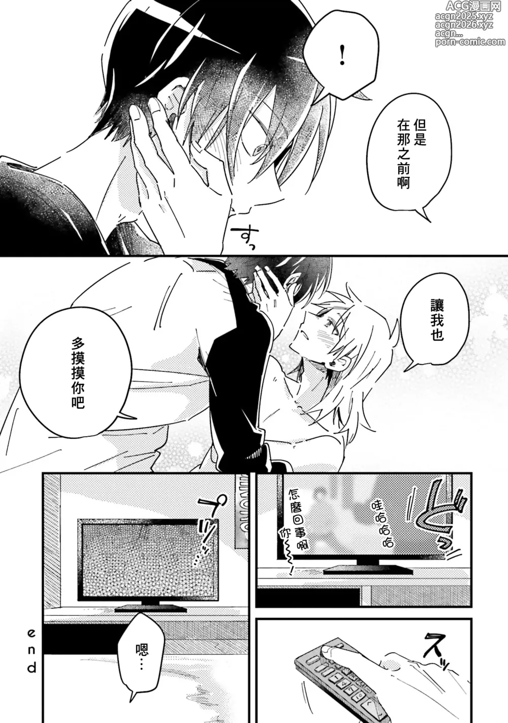 Page 184 of manga Hurry up and fall in love with me